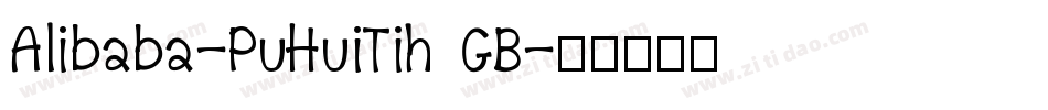 Alibaba-PuHuiTih GB字体转换